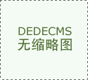 司将持续推进计谋落地